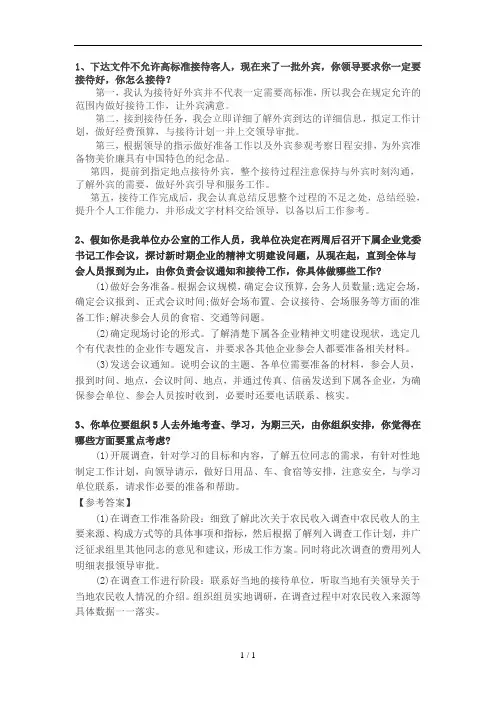 领导干部应变能力面试题