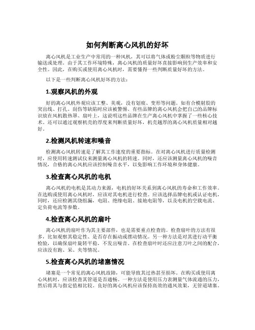 如何判断离心风机的好坏