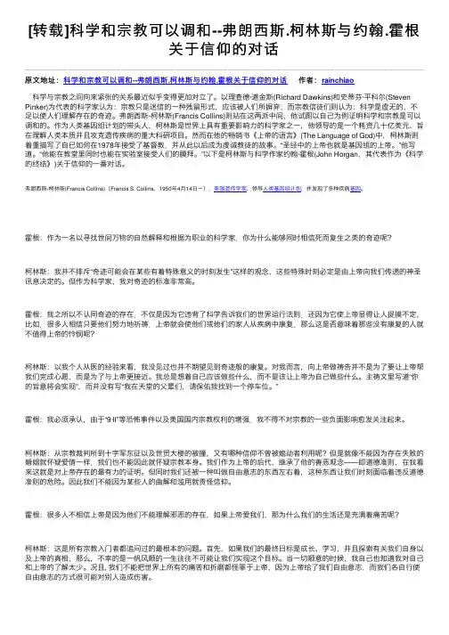 [转载]科学和宗教可以调和--弗朗西斯.柯林斯与约翰.霍根关于信仰的对话