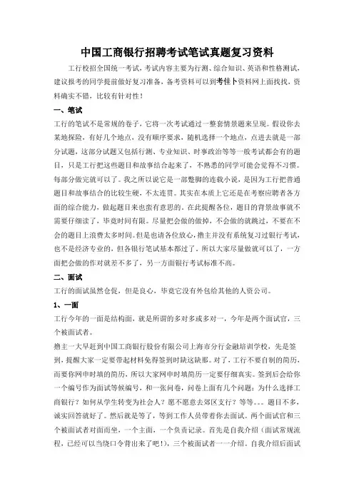 2017年中国工商银行校园招聘考试笔试题库题型内容试卷历年真题
