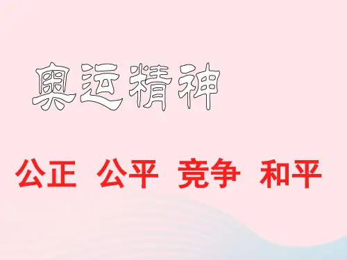 六年级语文上册42把掌声分给她一半课件 北师大版(35)