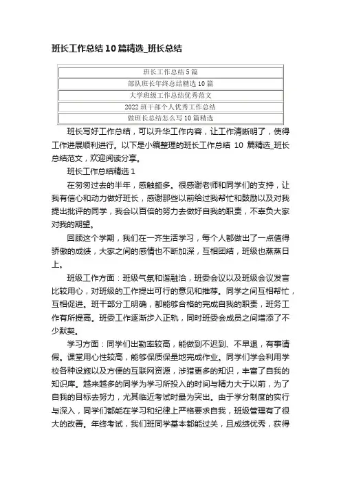 班长工作总结10篇精选_班长总结