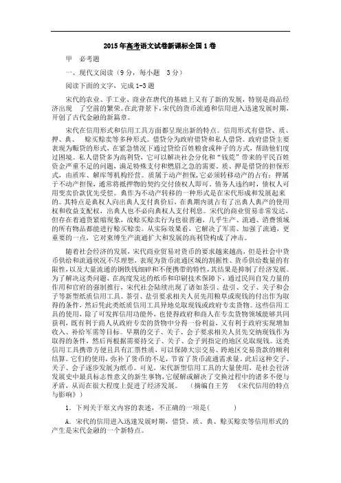 高考(2015年)试卷语文---新课标全国1卷(答案详解)详解