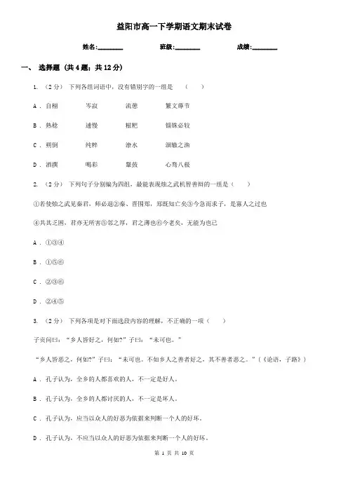 益阳市高一下学期语文期末试卷