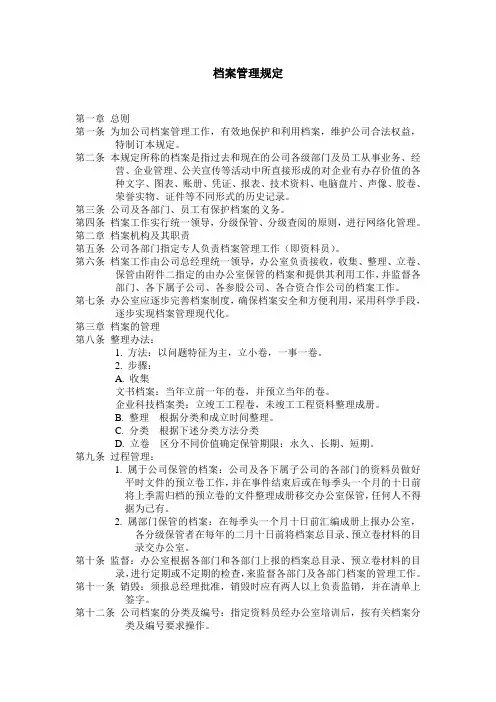 2018档案管理规定