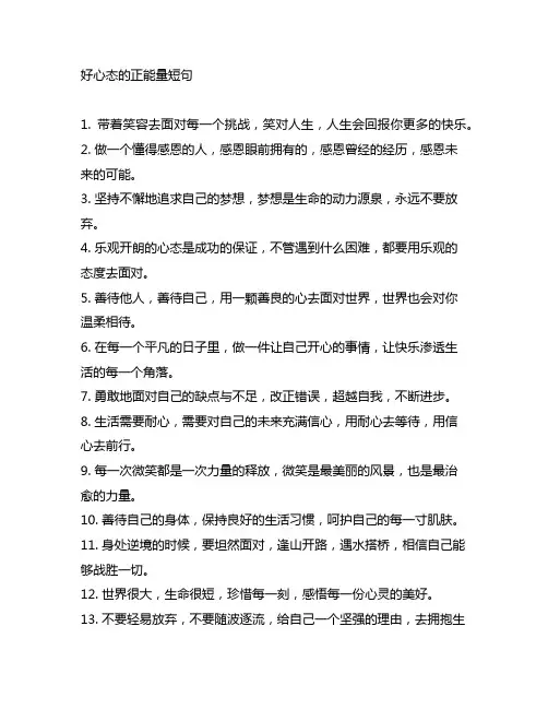 好心态的正能量短句,句句戳心,每一句都是心灵鸡汤