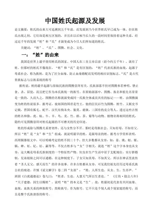 中国姓氏起源