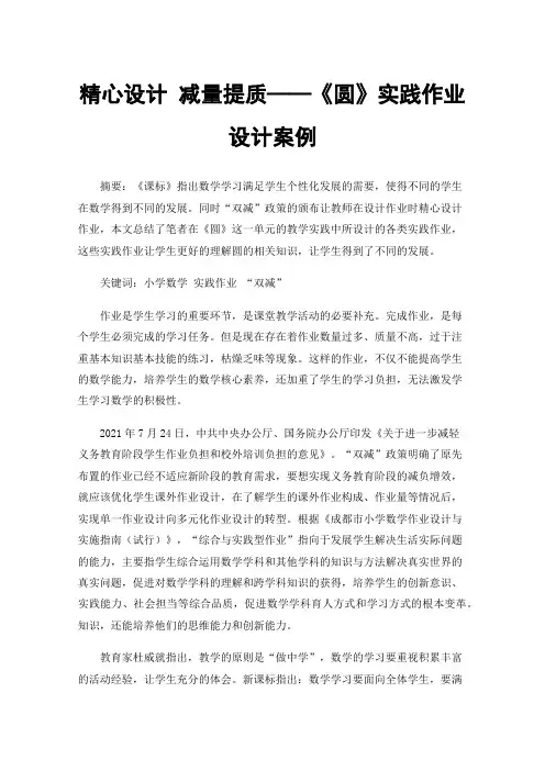 精心设计减量提质——《圆》实践作业设计案例