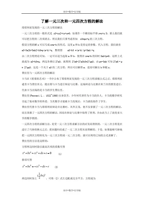 冀教版-数学-七年级上册-了解一元三次和一元四次方程的解法
