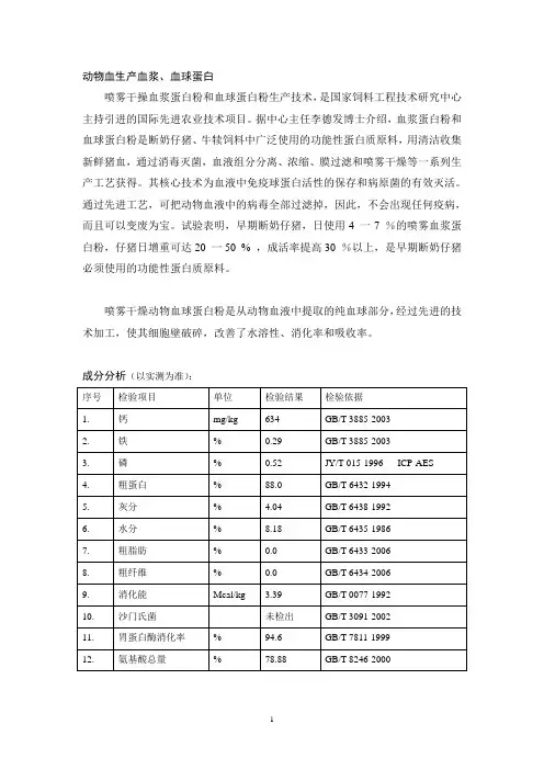 血浆蛋白粉