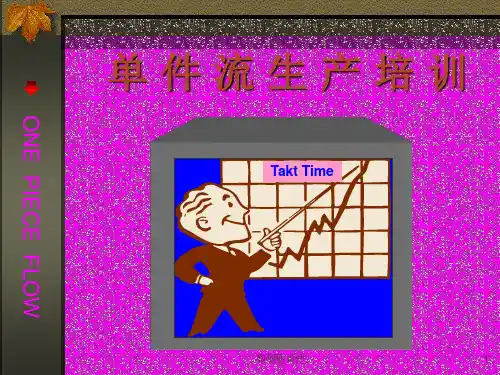 单件流生产模式ppt课件