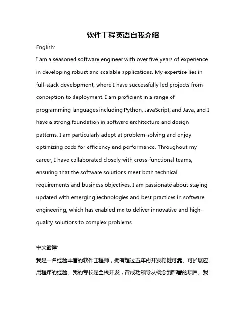 软件工程英语自我介绍