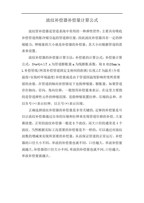 波纹补偿器补偿量计算公式