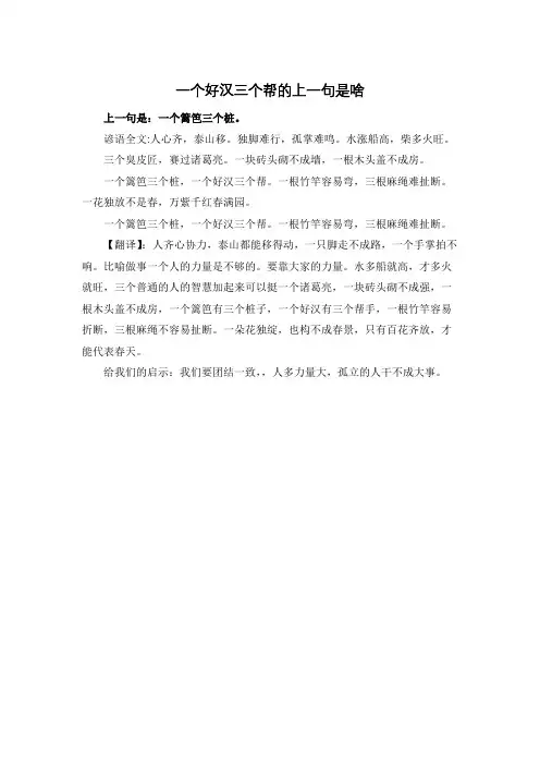一个好汉三个帮的上一句是啥