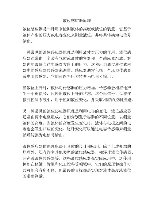 液位感应器原理