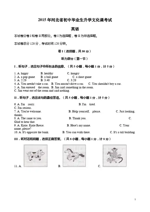 2015年河北省中考英语试题