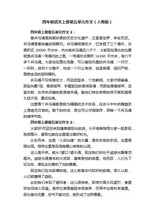 四年级语文上册第五单元作文（人教版）