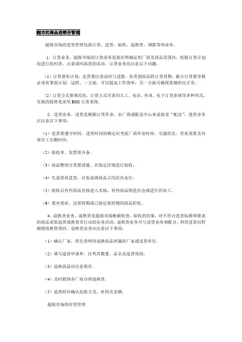 超市的商品进销存管理(精)