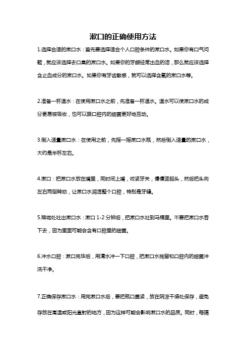 漱口的正确使用方法