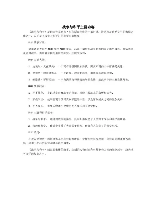 战争与和平主要内容