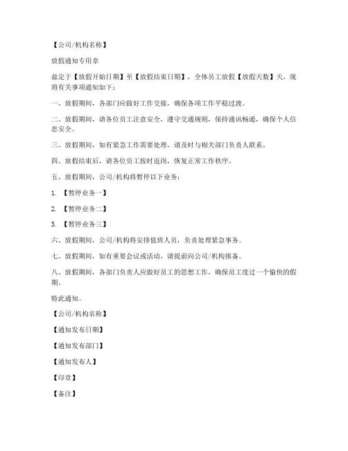 放假通知印章模板