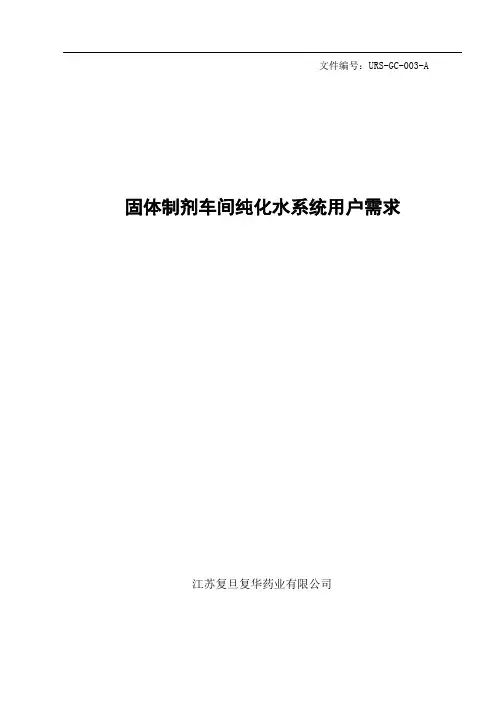 江苏复旦复华固车间纯化水机URS