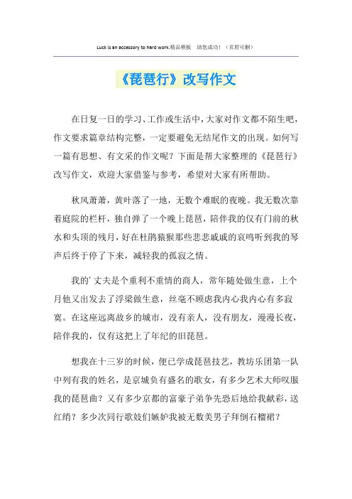 《琵琶行》改写作文