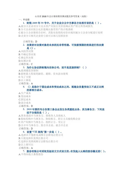 山东省2018年会计继续教育测试题及参考答案(高级)