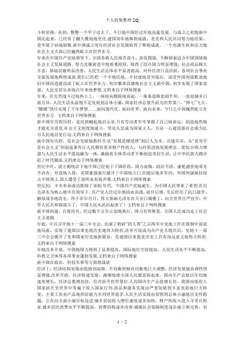 新中国成立60周年辉煌成就