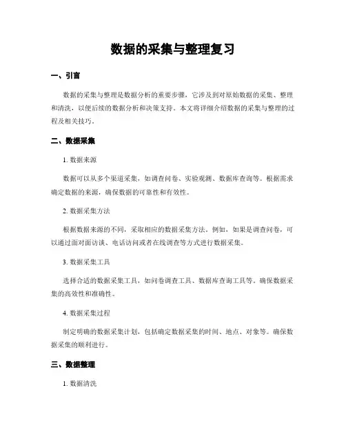 数据的收集与整理复习