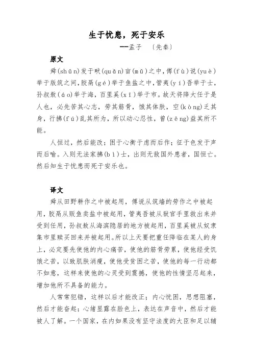 生于忧患-死于安乐原文及译文赏析
