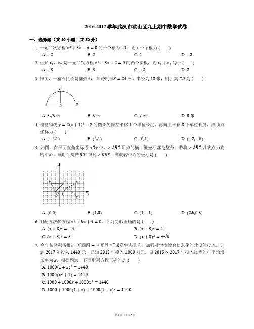 2016-2017学年武汉市洪山区九上期中数学试卷