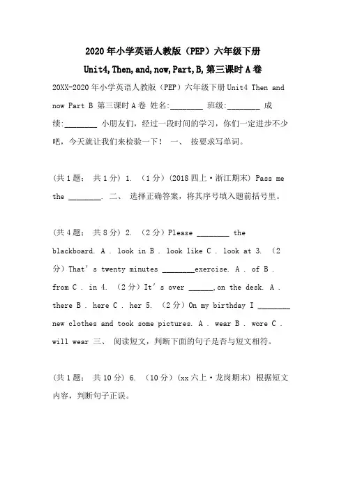 2020年小学英语人教版(PEP)六年级下册UNIT4,THEN,AND,NOW,PART,B,第三