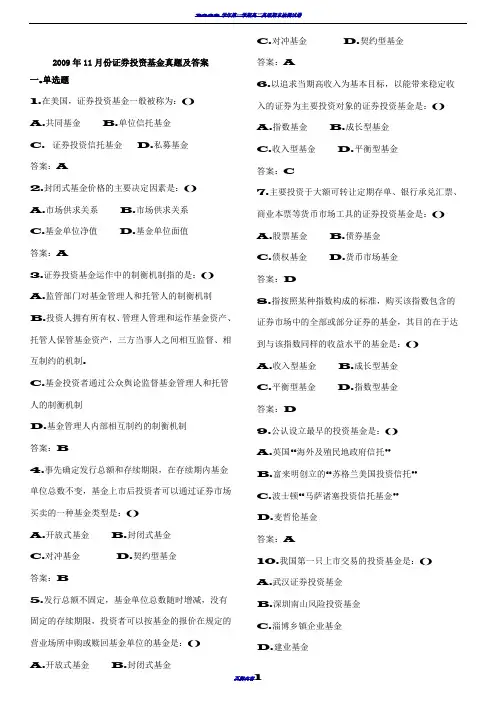 2009年11月份《证券投资基金》全真试卷及 2
