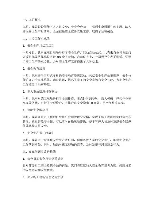 工程项目安全管理月报