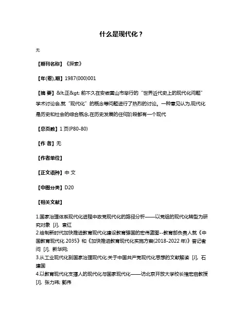 什么是现代化?