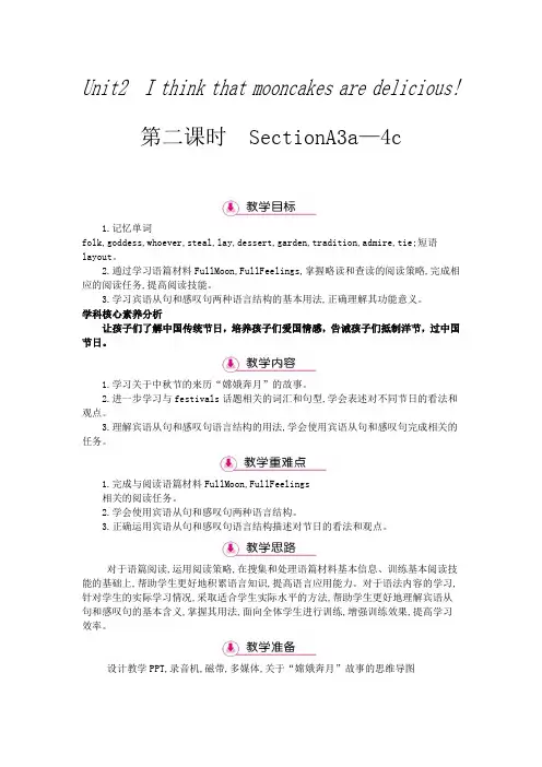 Unit2 I think that mooncakes are delicious!第二课时 SectionA3a—4c 教学设计