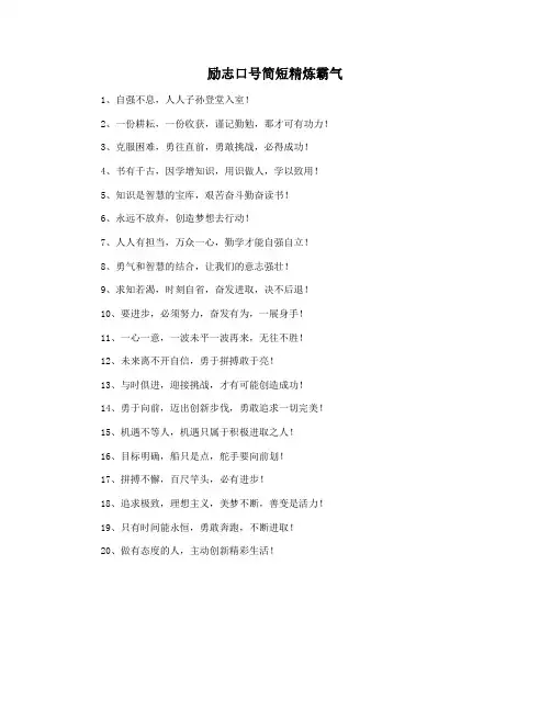 励志口号简短精炼霸气