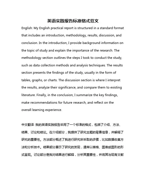 英语实践报告标准格式范文