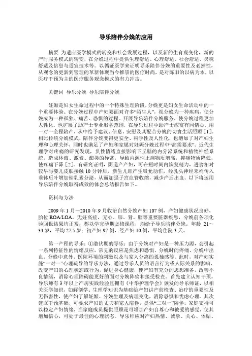 导乐陪伴分娩的应用
