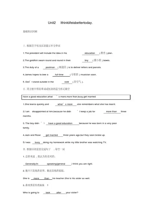 2019春九年级英语下册Module3LifenowandthenUnit2Ithinklifeisbettertoday课时作业新版外研版