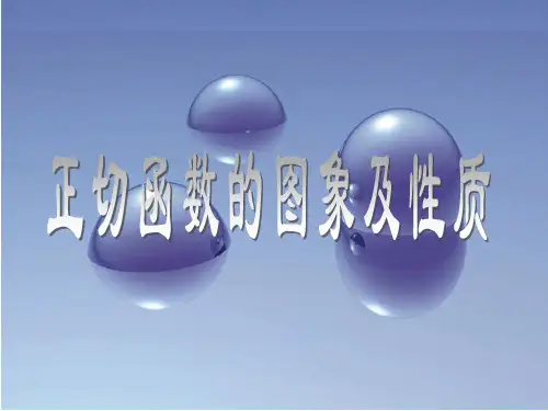 正切函数的图象及性质