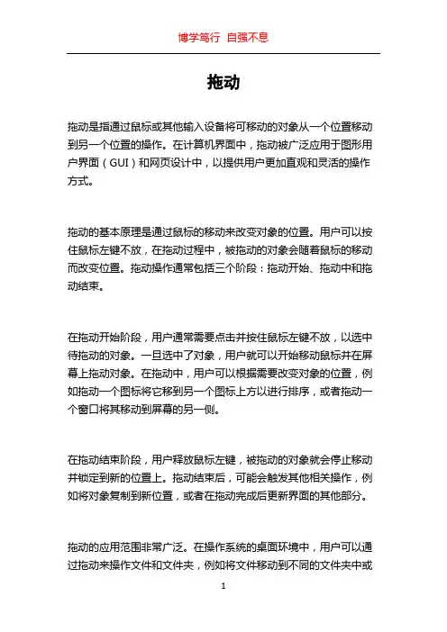 拖动_精品文档