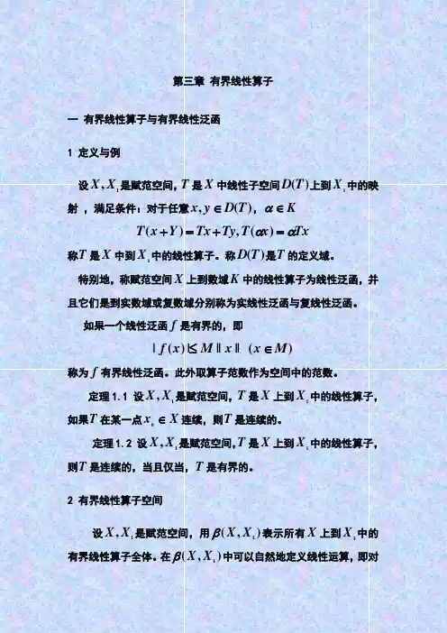 第三章 有线性算子