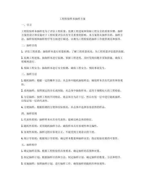 工程检验样本抽样方案