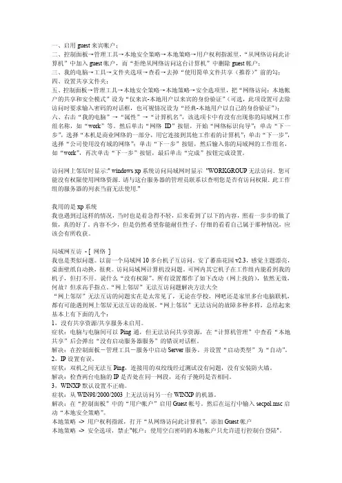 无法访问网上邻居的解决办法