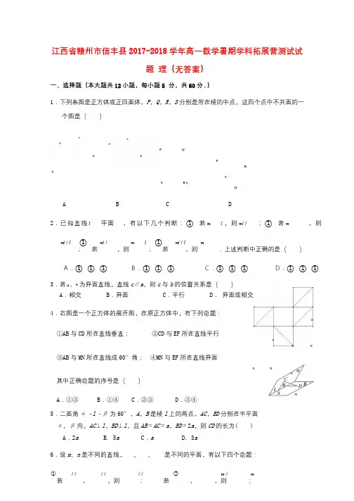 江西省赣州市信丰县2017_2018学年高一数学暑期学科拓展营测试试题理无答案20170927019