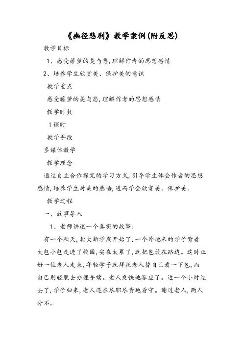 《幽径悲剧》教学案例(附反思)