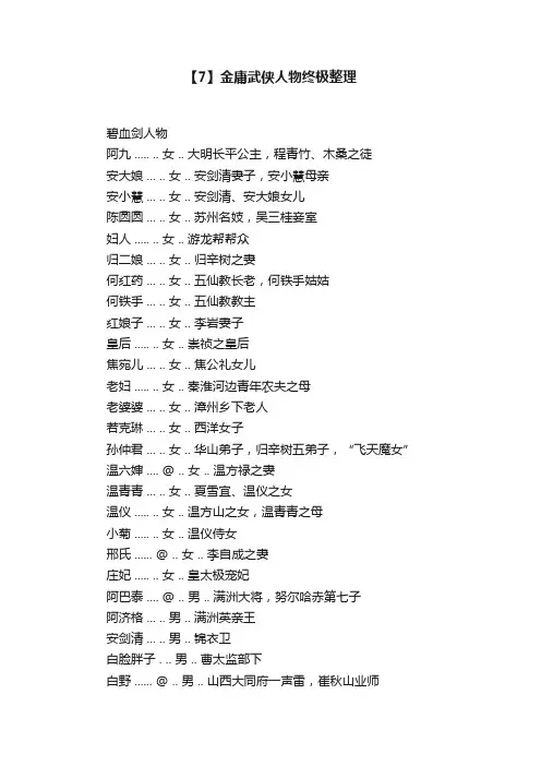 【7】金庸武侠人物终极整理