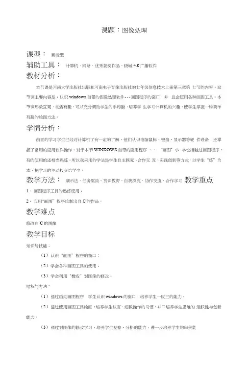《图像处理》教学设计与反思.docx